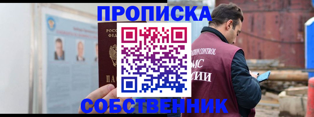 прописка законно в Ульяновской области
