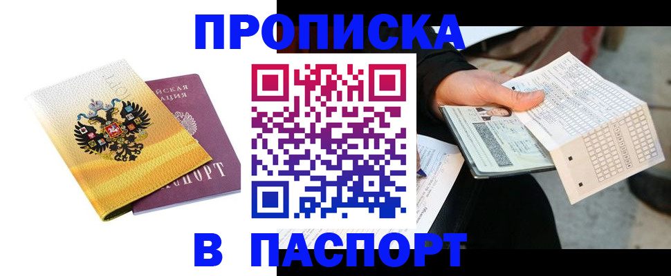 прописка штамп в Ульяновской области